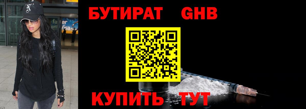 БУТИРАТ вода  БУТИРАТ  Томск  Вход с VPN 