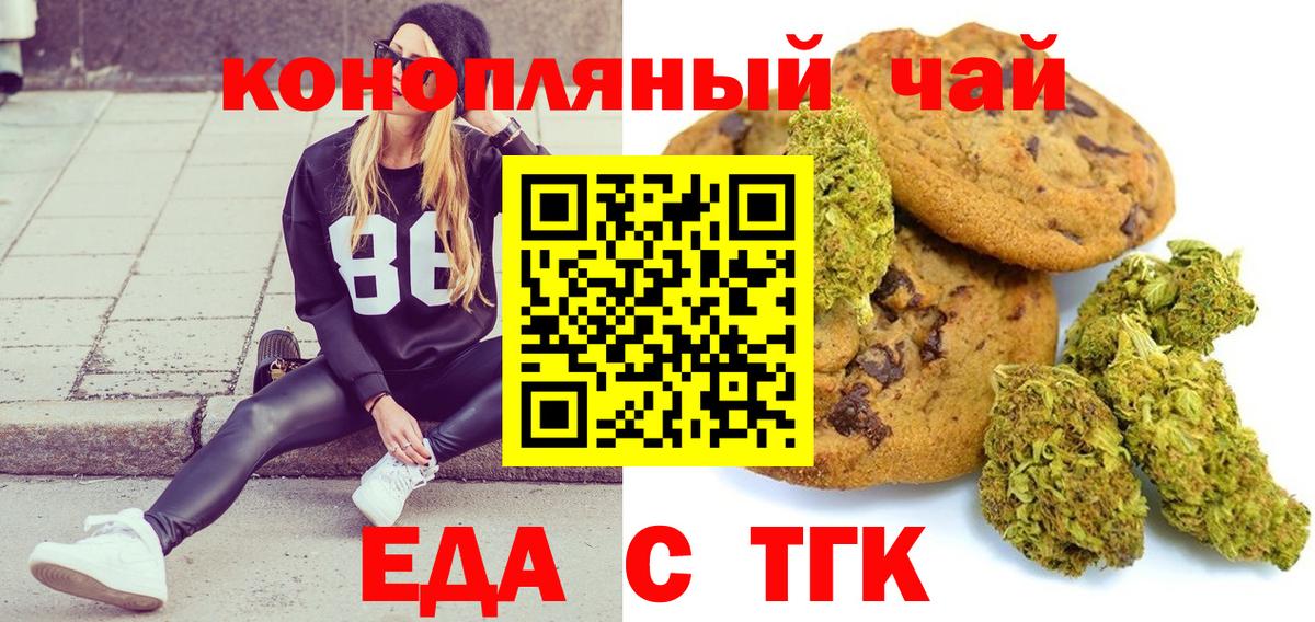 Томск  Еда ТГК марихуана  Вход с VPN 