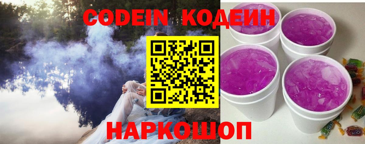 Томск  Кодеиновый сироп Lean напиток Lean (лин)  Вход с VPN 