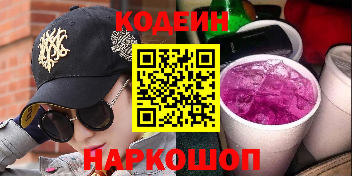 Кодеиновый сироп Lean напиток Lean (лин) Томск