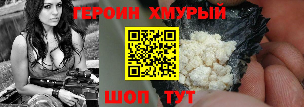 Героин  Вход с VPN  Томск  ГЕРОИН VHQ 