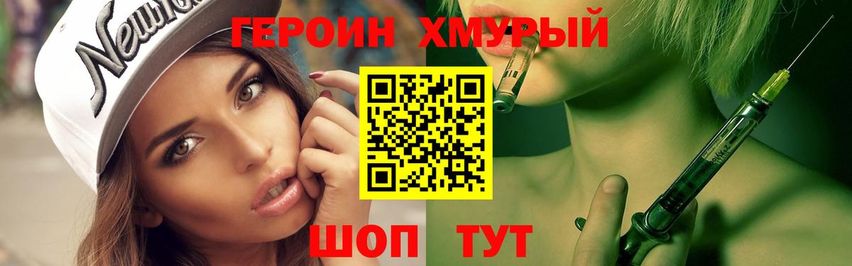 Героин гречка Томск