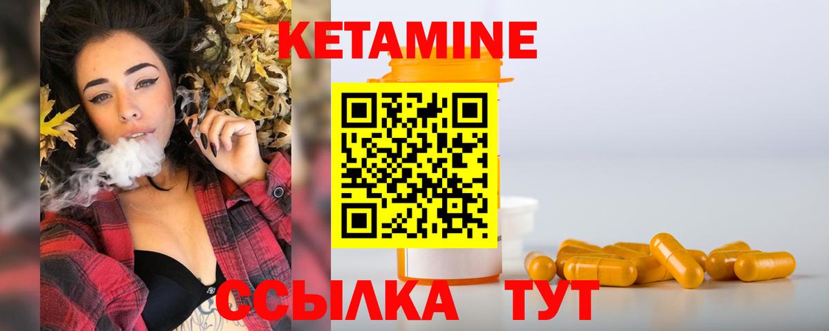 Кетамин VHQ Томск