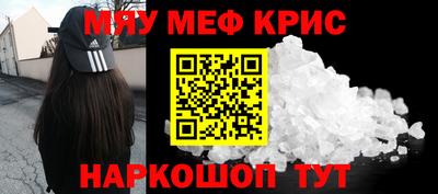 мяу мяу кристалл Бузулук