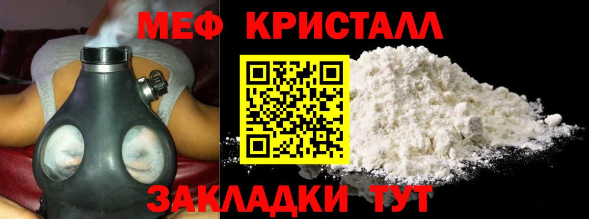Мефедрон кристаллы Томск